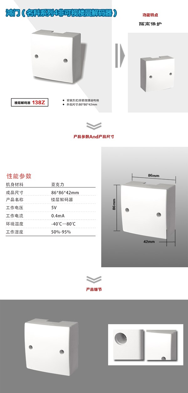 新乡非可视对讲楼层解码器